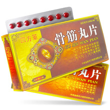 四方箄骨筋丸片48片颈椎病药抗骨增生颈康骨质增生伸筋丹筋骨舒筋通络活血颗粒骨刺劲腰宁龙止痛平痛舒经胫 5盒【￥18/盒，省￥10】