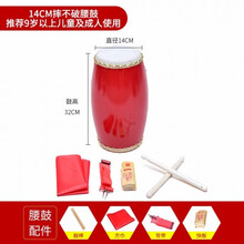 12cm 14cm 15cm 成人腰鼓 儿童腰鼓 幼儿腰鼓 幼儿园打击乐器 14cm+鼓棒+背带+方巾