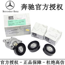 奔驰（BenZ）4S直供原厂张紧轮涨紧轮皮带涨紧器皮带轮惰轮导向轮正时皮带发电机皮带正时套装 原装正时套装（一套） 张紧轮螺丝