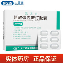 凯莱止 盐酸依匹斯汀胶囊 20mg*6粒 5盒