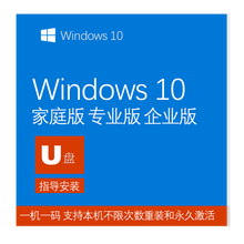微软win10系统u盘win10/7/w10/windows10激活码专业版正版系统电脑系统安装u盘 win10专业版 64位实物U盘 无票
