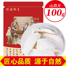 栢晟 山药片 山药干 淮山药片怀山药 垆土铁棍山药粉生晒 山药片 100g