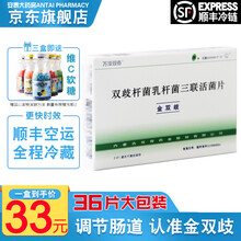 保温+冰袋 万泽双奇 金双歧 双歧杆菌乳杆菌三联活菌片0.5g*36片 成人儿童婴儿三联活菌腹泻便秘 10盒装（约1个月用量，活菌疗程服用效果好）