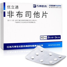 优立通 非布司他片 40mg*8片 适用于痛风患者高尿酸血症的长期治疗。 3盒