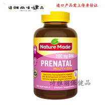 益天健 Nature Made天维美孕妇综合维生素+DHA软胶囊 165粒*2瓶 (Nature Made 165粒/瓶 孕妇综合维