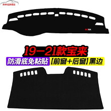 适用于2021款20大众宝来汽车仪表台防晒避光垫 19宝来传奇中控台遮阳防尘防反光装饰垫 19-21款宝来【前窗+后窗】黑边