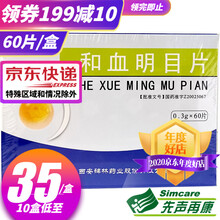 碑林 和血明目片 0.3g*60片/盒 5盒