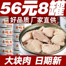 金枪鱼罐头网红零食即食水浸油浸吞拿鱼寿司食材拌饭鱼肉下饭农心悦 8罐 油浸+水浸