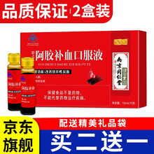 阿胶补血口服液女性改善贫血女士女人滋气血两虚补铁益气男性成人中老年人儿童孕妇调理营养品保健食品 二盒赠一盒（发3盒配送礼品袋）