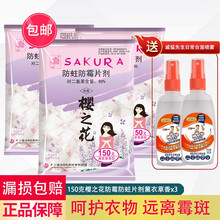 樱之花防蛀防霉片剂150g250g480g500g家用芳香驱虫衣橱用卫生球衣柜衣物防潮除味 150g薰衣草香*3袋 樱之花