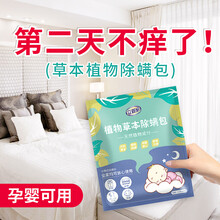 除螨包草本植物祛螨包驱螨母婴螨虫贴家用型天然去螨包植物除螨包床上用 3袋30小包家庭装
