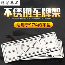 适用于 汽车车牌架 不锈钢新交规车牌防擦防折框车牌保护套 蓝牌车牌框 菲翔 菲跃 500 500X