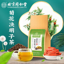 北京同仁堂 蒲公英菊花决明子茶 牛蒡根甘草橘皮枸杞子栀子养甘茶胎菊桂花花草茶150g 非养肝护肝养生茶三盒装