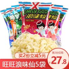 旺旺花式薯卷浪味仙蔬菜/海苔/烤翅/番茄混装70g*5袋 马铃薯片土豆片 膨化零食品土豆片炒饭 蔬菜味70g*5袋