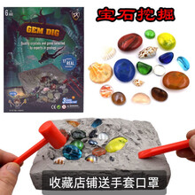 挖矿宝石盲盒考古挖掘宝石矿石手工制作玩具创意DIY探索化石 七彩宝石挖掘(送手套)