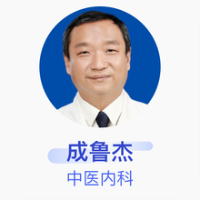 成鲁杰 中医内科 副主任医师 郑州市第一按摩医院
