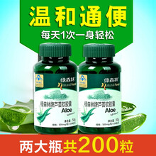【2瓶共200粒】绿森林牌芦荟软胶囊便秘者排宿便润肠通便清肠道男女保健品 芦荟2瓶装