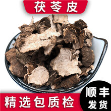 泽信堂 茯苓皮 精选中药材500g 云苓 松薯 松苓 云茯苓
