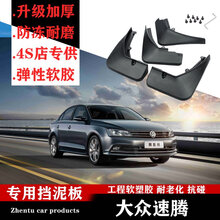 大众新速腾挡泥板原装2020/19/2018/2017/15款速腾专用挡泥板原厂 19-21款速腾【弹性软胶 加厚】4片装