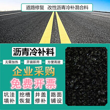 艾帛利道路冷补料沥青冷铺水泥路面坑洼修补裂缝回填快速修补道路填补