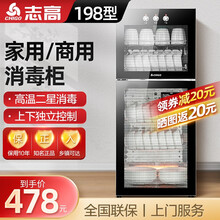 Chigo/志高 ZTP138消毒柜立式家用消毒柜商用小型迷你双门碗柜厨房食堂酒店高温消毒柜双层 198型双门【高温+臭氧】