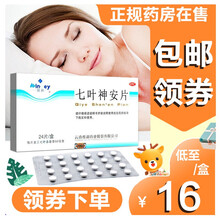 ‼️‼️包由阝领卷‼️七叶神安片滴丸 云南 治疗失眠睡眠不好7叶神安滴丸管失眠的药LO 【神经衰弱 失眠】4盒+谷维素片1瓶