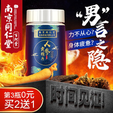 南京同仁堂人参黄精片 买 二 送 一【共发三瓶】