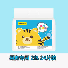 宠物狗狗纸尿裤公狗专用尿不湿礼貌带防乱尿母狗生理裤猫咪卫生裤 男狗专用 2包(24片) S-请参考尺码表