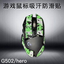 鼠标贴 用于罗技 G502/hero 无线通用 游戏鼠标吸汗防滑贴 玛雅图腾系列 保护鼠标 手汗福音 图腾炫彩2