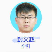 封文超 全科 住院医师 封丘县荆隆宫乡中心卫生院