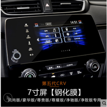适用于皓影中控屏膜本田CRV导航钢化膜思威CRV皓影中控显示大屏幕仪表保贴膜黑爵士定制 19-21款本田CRV【7寸导航钢化膜(带旋钮孔)