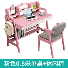 儿童写字桌椅套装 实木书桌家用学习桌小学生课桌椅套装简约现代小户型儿童写字台 0.8米+休闲椅【粉色】