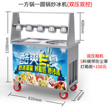 炒酸奶机器炒冰机商用摆摊全自动厚切炒奶果冰淇淋卷冰沙冰粥机器可第 一方一圆锅炒酸奶机(双压+贴画)