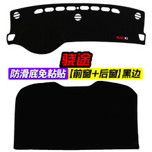 适用于铃木骁途改装中控台仪表盘避光垫防滑防晒隔热汽车装饰用品 骁途 前窗 后窗 黑边