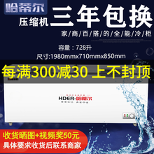 哈蒂尔卧式冰箱冰柜商用大容量冷柜冷藏柜冷冻柜保鲜柜两用大型速冻雪柜双温超市大冰柜小冰柜家用小型 728升单温区冷藏冷冻转换