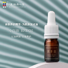 皇族养心堂RFB小白油养护修护保湿锁水淡纹紧致