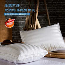 费汀格家纺 羽绒枕芯枕头真丝提花冰岛五星级酒店单人抗菌护颈椎助睡眠95白鹅绒枕 一对装 羽绒枕48*74cm