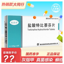 ‼️‼️领卷‼️美莎抒 盐酸特比萘芬片6片特比萘芬药特比萘芬口服真菌感染灰指甲口服药ZC 3盒