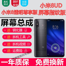 森麥康 小米8透明探索版屏幕总成MI8UD屏幕总成触摸液晶显示屏小米8屏幕指纹版内外显示一体屏 小米8透明探索版屏幕总成【不带框】无指纹