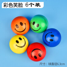赟娅幼儿园迷你卡通小皮球PU软实心海绵球高弹力球早教泡沫儿童手抓解压发泄宠物彩色小篮球足球棒球网球 弹力球 彩色笑脸 颜色随机 6个装