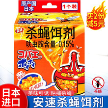 安速蚂蚁药小蚁恢恢灭蚁饵剂3个装除杀小蚂蚁家用室内全窝端 杀蝇饵剂除苍蝇粘蝇纸粘捕苍蝇杀蝇药色香诱捕 杀蝇饵剂*1盒