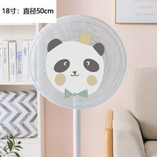电风扇安全罩网眼防夹手安全罩夏季风扇防尘罩松紧套头通用安全罩 熊猫