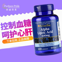 普丽普莱 阿尔法\/α硫辛酸胶囊 降血糖平衡片糖尿病调节三高抗糖抗氧化护肝胰岛复活素alpha美国 硫辛酸600mg/120粒