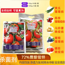 杜邦 克露 72%霜脲锰锌 葡萄黄瓜霜霉马铃薯晚疫病农药杀菌剂100g 75g