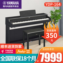 YAMAHA雅马哈电钢琴 YDP144专业重锤立式家用成人初学者数码钢琴YDP164 YDP164黑色+官方标配+礼包