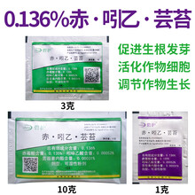 德国碧护植物生长调节芸苔素赤霉素吲哚乙酸解药害农药 3g