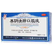 松鹿 养阴清肺口服液 无糖 12支 干咳少痰或无痰嗓子疼痛 A+【一盒装】