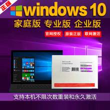 微软正版win10系统u盘正版windows10/7家庭版升级专业版正版系统盘电脑重装安装光盘激活码 win10企业版【在线 发邮箱】 含税可开发票