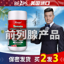 原装进口瑞普斯番茄青果复合片番茄红素软胶囊可配尿频尿急尿不尽男备孕产品 3瓶装（买2贈1，465/瓶）