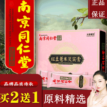 南京同仁堂红豆薏米芡实膏150克 15小袋装红豆薏米薏苡仁赤小豆山药粉茯苓芡实蜂蜜冰糖男女滋补膏 1盒(拍两份 发三)